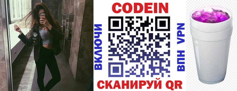 Кодеин Purple Drank  Купить  Любань 